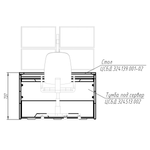 Стол оператора ЦСБД.324639.001-02